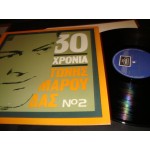 Τωνης Μαρουδας - 30 χρονια Νο 2 Τωνης Μαρουδας - 30 χρονια Νο 2