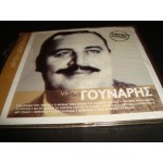 Νικος Γουναρης - Αυθεντικες εκτελεσεις Νικος Γουναρης - Αυθεντικες εκτελεσεις