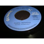 Σοφι και New Hopes - Παντα περιμενω Σοφι και New Hopes - Παντα περιμενω