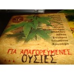 Για απαγοευμενες ουσιες / 18 μεγαλες επιτυχιες Για απαγοευμενες ουσιες / 18 μεγαλες επιτυχιες