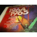 Τρεις Δεκαετιες Ελληνικο τραγουδι 1964-1965 Τρεις Δεκαετιες Ελληνικο τραγουδι 1964-1965