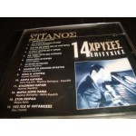 Γιαννης Σπανος - 14 χρυσες επιτυχιες Γιαννης Σπανος - 14 χρυσες επιτυχιες