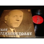 Νικος Χατζηαποστολου Νο 2 Νικος Χατζηαποστολου Νο 2