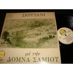 Δομνα Σαμιου - Σεργιανι Δομνα Σαμιου - Σεργιανι