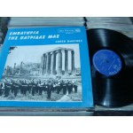 Εμβατηρια της Πατριδας μας / Greek Marches Εμβατηρια της Πατριδας μας / Greek Marches
