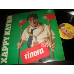 Χαρρυ Κλυνν - Τιποτα Χαρρυ Κλυνν - Τιποτα