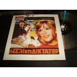Αλικη Βουγιουκλακη - Η Αλικη δικτατωρ Αλικη Βουγιουκλακη - Η Αλικη δικτατωρ