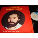 Μανωλης Κουμιωτακης - Βγαινω σεριανι για χαρες Μανωλης Κουμιωτακης - Βγαινω σεριανι για χαρες