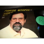Γιωργος Βιτωρος - Της Κρητης τα Σορδινα Νο 4 - 5 Γιωργος Βιτωρος - Της Κρητης τα Σορδινα Νο 4 - 5