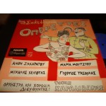 Οπερεττες / Θ.Σακελλαριδης Οπερεττες / Θ.Σακελλαριδης