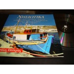 Νησιωτικα / Μεγαλες επιτυχιες Νησιωτικα / Μεγαλες επιτυχιες