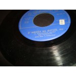 Ζωη Κουρουκλη - Σ' αφησα να φυγης / Τικ Τακ Ζωη Κουρουκλη - Σ' αφησα να φυγης / Τικ Τακ