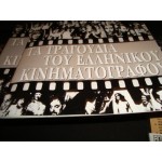 Τα τραγουδια του Ελληνικου Κινηματογραφου / 1929 - 1991