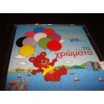 Μιλαμε για τα χρωματα / Κατερινα Γιαννικου Μιλαμε για τα χρωματα / Κατερινα Γιαννικου
