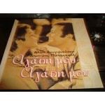 Αλικη Βουγιουκλακη / Δ.Παπαμιχαηλ - Αγαπη μου αγαπη μου Αλικη Βουγιουκλακη / Δ.Παπαμιχαηλ - Αγαπη μου αγαπη μου