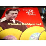 Αποστολος Καλδαρας Νο 2 - Τραγουδια απο τις 45 στροφες Αποστολος Καλδαρας Νο 2 - Τραγουδια απο τις 45 στροφες