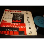 Μανος Χατζιδακις - Αποψε αυτοσχεδιαζουμε / Λ.Πιραντελλο Μανος Χατζιδακις - Αποψε αυτοσχεδιαζουμε / Λ.Πιραντελλο