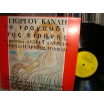 Αντρεας Αντρεου / Μ.Χρυσοστομιδης - τα τραγουδια της Ειρηνης Αντρεας Αντρεου / Μ.Χρυσοστομιδης - τα τραγουδια της Ειρηνης