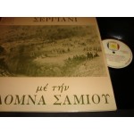 Δομνα Σαμιου - Σεργιανι Δομνα Σαμιου - Σεργιανι