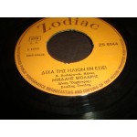 Μιχαλης Βιολαρης - Μια Λεμεσσιανη / Διχα τον ηλιον εν εσιει Μιχαλης Βιολαρης - Μια Λεμεσσιανη / Διχα τον ηλιον εν εσιει
