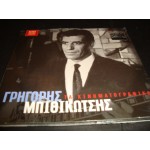 Γρηγορης Μπιθικωτσης - τα κινηματογραφικα Γρηγορης Μπιθικωτσης - τα κινηματογραφικα