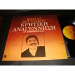 Κωστας Μουντακης - Κρητικη Αναγεννηση { Η Βοσκοπουλα } Κωστας Μουντακης - Κρητικη Αναγεννηση { Η Βοσκοπουλα }