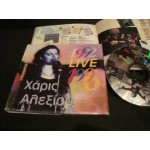 Χαρις Αλεξιου - Live 1992-1996 Γυριζοντας τον κοσμο