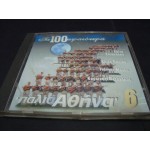 Παλια Αθηνα 6 - Various Greek Retro Παλια Αθηνα 6 - Various Greek Retro