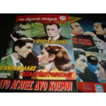 Δυο αγαπες δυο κοσμοι - Λ.Κωστανταρας / Γ.Μαυροπουλου Δυο αγαπες δυο κοσμοι - Λ.Κωστανταρας / Γ.Μαυροπουλου