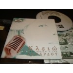 Κλειω Δεναρδου - Με σενα αρχιζει η ζωη Κλειω Δεναρδου - Με σενα αρχιζει η ζωη
