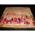 Αυθεντικα τραγουδια της ΚΕΡΚΥΡΑΣ - Various Αυθεντικα τραγουδια της ΚΕΡΚΥΡΑΣ - Various