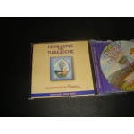 Ιχνηλατες της Παραδοσης - στα μονοπατια της θυμησης Ιχνηλατες της Παραδοσης - στα μονοπατια της θυμησης