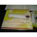 Γιαννης Καρβελας / Νικος Πιτλογλου - τραγουδια για Φυσαρμονικα Φ Γιαννης Καρβελας / Νικος Πιτλογλου - τραγουδια για Φυσαρμονικα Φ