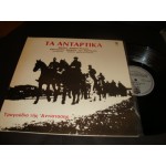 Τα Ανταρτικα / Μαρια Δημητριαδη ..Αφροδιτη Μανου. Τα Ανταρτικα / Μαρια Δημητριαδη ..Αφροδιτη Μανου.