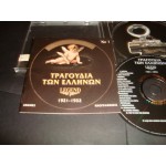 Τραγουδια των Ελληνων 1921-1932 No 1 / Σπανιες ηχογραφησεις Τραγουδια των Ελληνων 1921-1932 No 1 / Σπανιες ηχογραφησεις