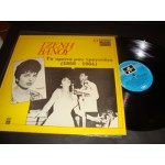 Τζένη Βάνου - Τα Πρώτα Μου Τραγούδια (1959 - 1964) Τζένη Βάνου - Τα Πρώτα Μου Τραγούδια (1959 - 1964)