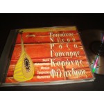 Δημοτικα / Τσιτσανης,Φιλανδρος ..Γουναρης . Δημοτικα / Τσιτσανης,Φιλανδρος ..Γουναρης .