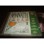 Αθανατη Εποχη 1 - Compilation Greek retro Αθανατη Εποχη 1 - Compilation Greek retro