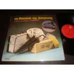 Γιωργος Μπιλης - τα βασανα της ξενητειας Γιωργος Μπιλης - τα βασανα της ξενητειας