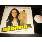 Αναζητησις - Γιαννης Σπανος Αναζητησις - Γιαννης Σπανος