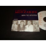 Γιωργος Μουζακης - ΒΙΡΑ ΤΙΣ ΑΓΚΥΡΕΣ / Compilation Γιωργος Μουζακης - ΒΙΡΑ ΤΙΣ ΑΓΚΥΡΕΣ / Compilation