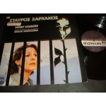 Σταυρος Ξαρχακος - Sweet Country Σταυρος Ξαρχακος - Sweet Country