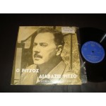 Γιαννης Ριτσος - Ο Ριτσος διαβαζει Ριτσο Γιαννης Ριτσος - Ο Ριτσος διαβαζει Ριτσο