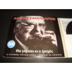 Αλεκος Σακελλαριος - 42 τραγουδια / Θα γυρισει κι ο τροχος Αλεκος Σακελλαριος - 42 τραγουδια / Θα γυρισει κι ο τροχος