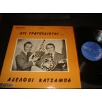 Αδελφοί Κατσάμπα - Ότι Τραγουδιέται.. Αδελφοί Κατσάμπα - Ότι Τραγουδιέται..