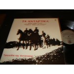 Τα Ανταρτικα / Θ.Μικρουτσικος { Α.Μανου Τα Ανταρτικα / Θ.Μικρουτσικος { Α.Μανου