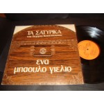 Γιώργος Κονιτόπουλος - Tα Σατυρικά Του Γιώργου Κονιτόπουλου - Έν Γιώργος Κονιτόπουλος - Tα Σατυρικά Του Γιώργου Κονιτόπουλου - Έν