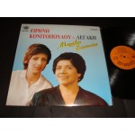 Ειρήνη Κονιτοπούλου - Λεγάκη - Μεγάλες Επιτυχίες Ειρήνη Κονιτοπούλου - Λεγάκη - Μεγάλες Επιτυχίες
