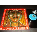 Δόμνα Σαμίου - Σουραύλι Δόμνα Σαμίου - Σουραύλι