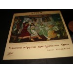 Βασίλης Νόνης - Ναυς Β'/ Βυζαντινά Ενόργανα Κρατήματα Και Ύμνοι Βασίλης Νόνης - Ναυς Β'/ Βυζαντινά Ενόργανα Κρατήματα Και Ύμνοι